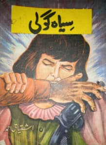 Siyaah Goli سیاہ گولی (حصہ دوم)