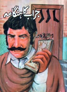 Jarab ka Hangama جراب کا ہنگامہ