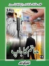 Hatim Ka Baap حاتم کا باپ