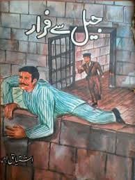 Jail Se Farar جیل سے فرار