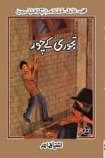 Tajori kay chor تجوری کے چور