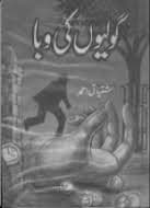 Golion ki Waba گولیوں کی وبا