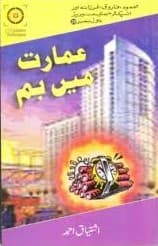 Amarat main bomb عمارت میں بم